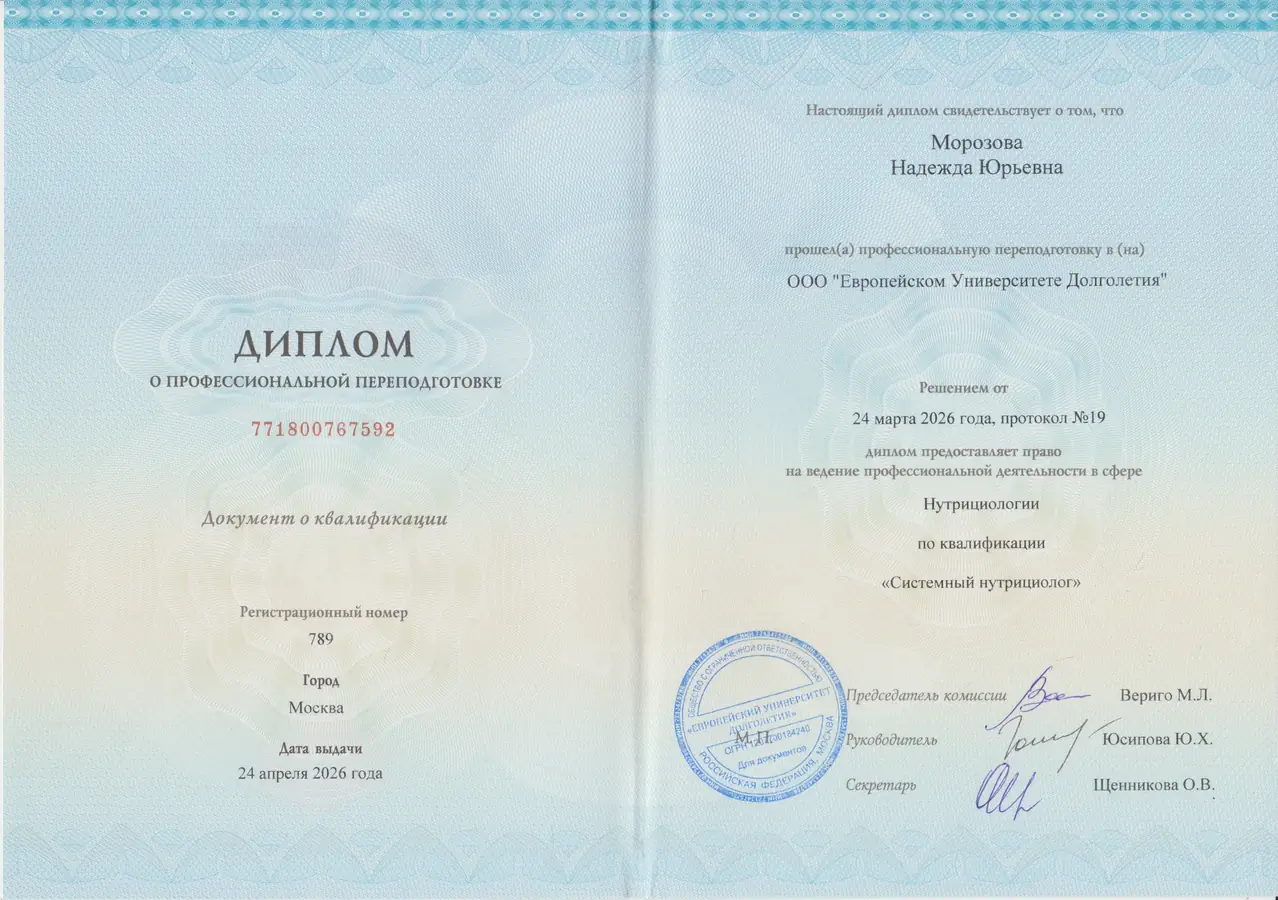Professional retraining diploma: systemic nutritionist — European University of Longevity