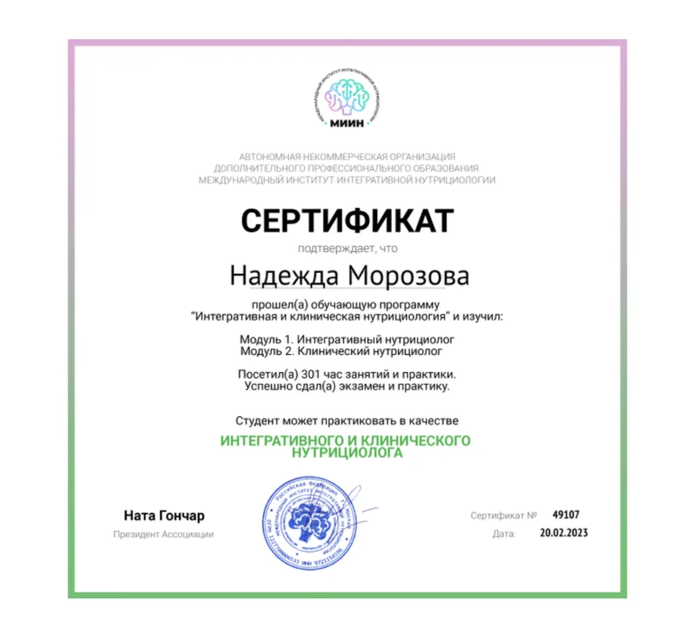 Integrative and clinical nutritionist — MIIN, 301 hours