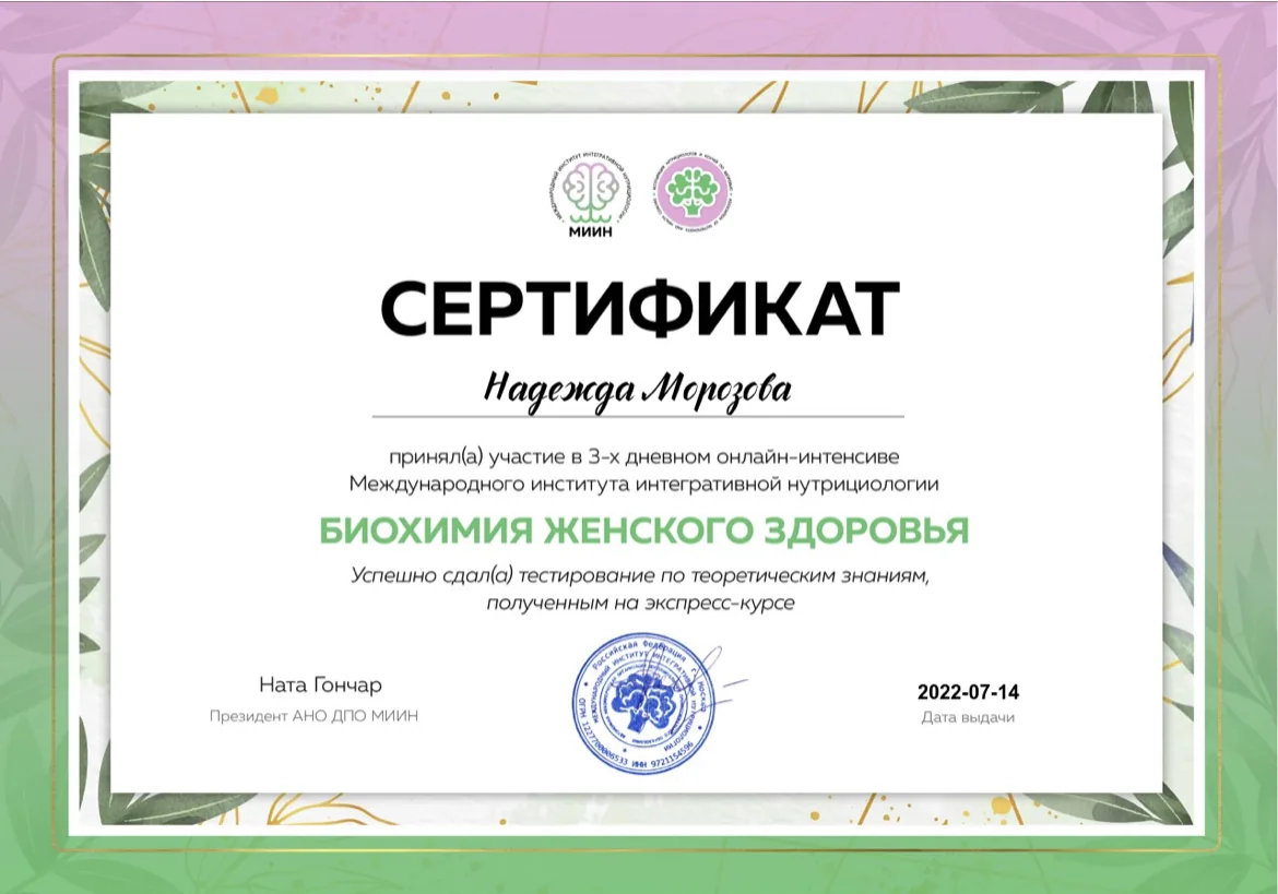Biochemistry of women’s health — MIIN